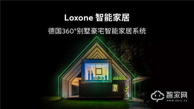 嗨，这里是 Loxone 智能家居！